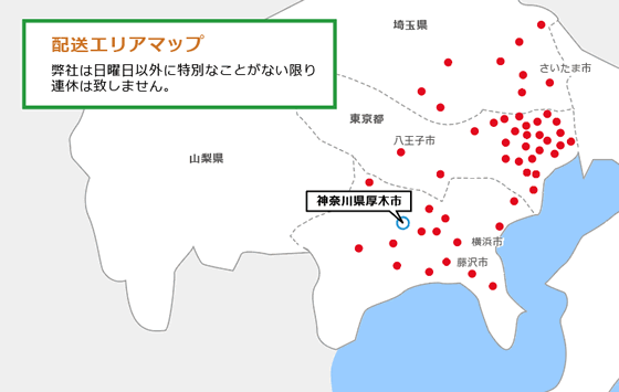 配送エリアマップ